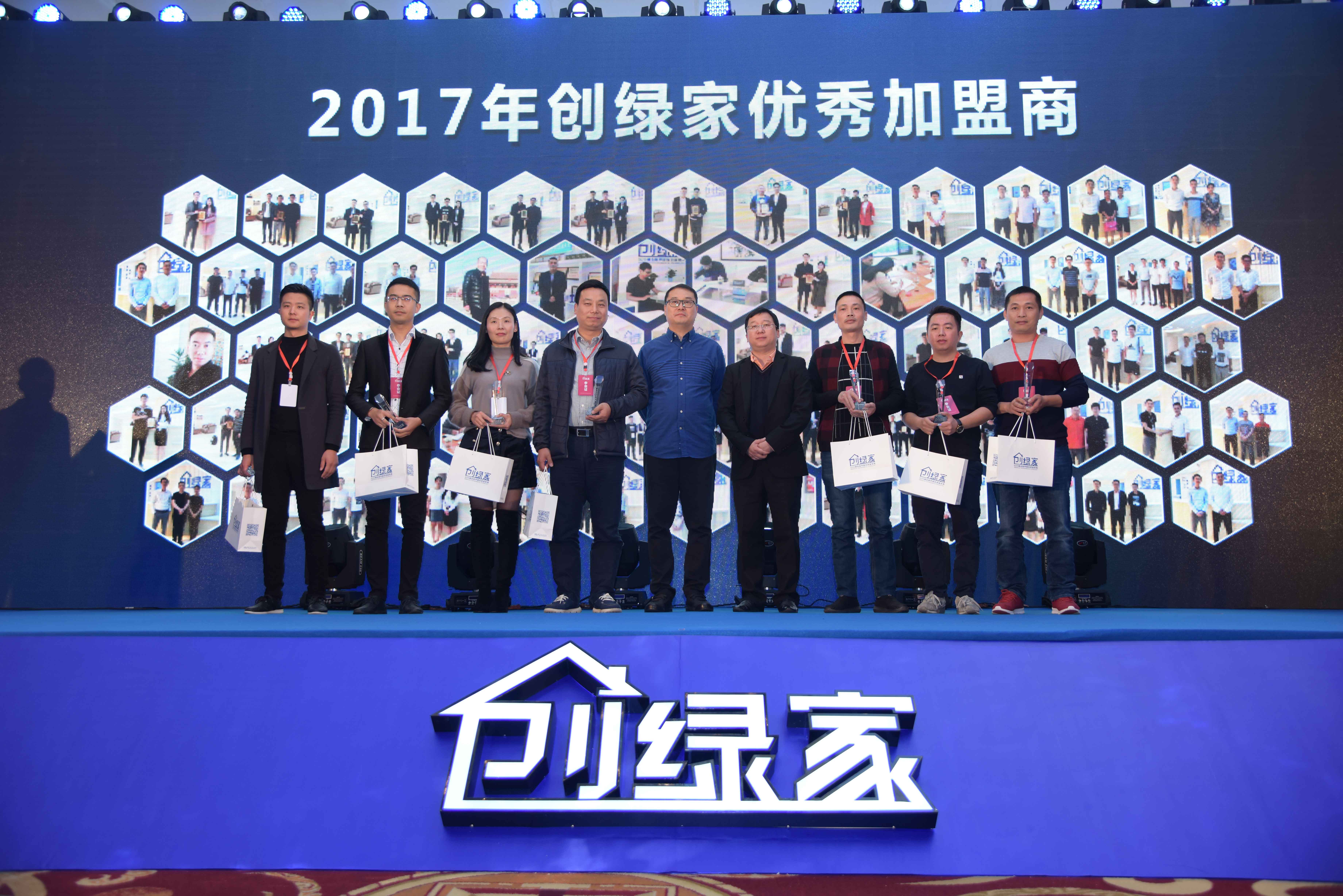 熱烈祝賀創(chuàng)綠家2017年加盟商年會(huì)圓滿落幕！