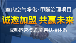 加盟甲醛治理行業(yè)所獲得的利潤客觀嗎？