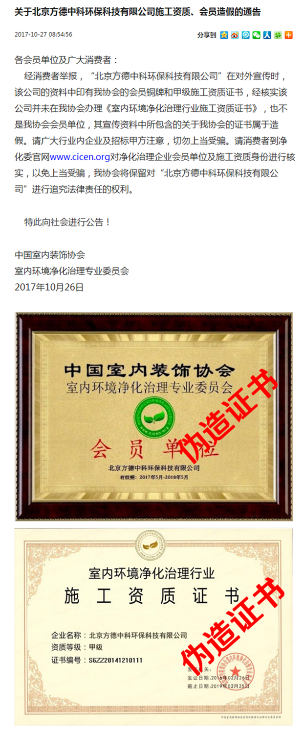專業和非專業有啥區別？“三無”除甲醛公司致一家三口灼傷眼睛