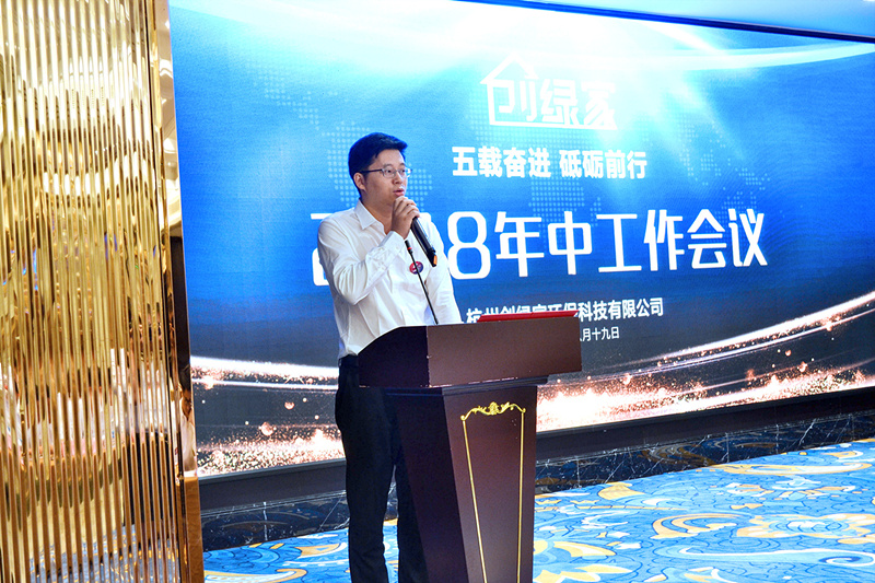 創綠家環保2018年中工作會議暨5周年慶典圓滿結束！