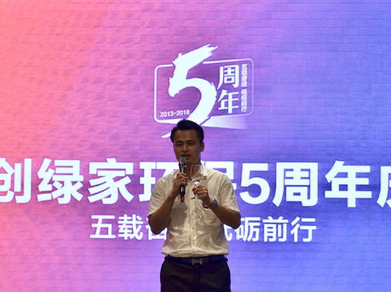 創綠家環保2018年中工作會議暨5周年慶典圓滿結束！