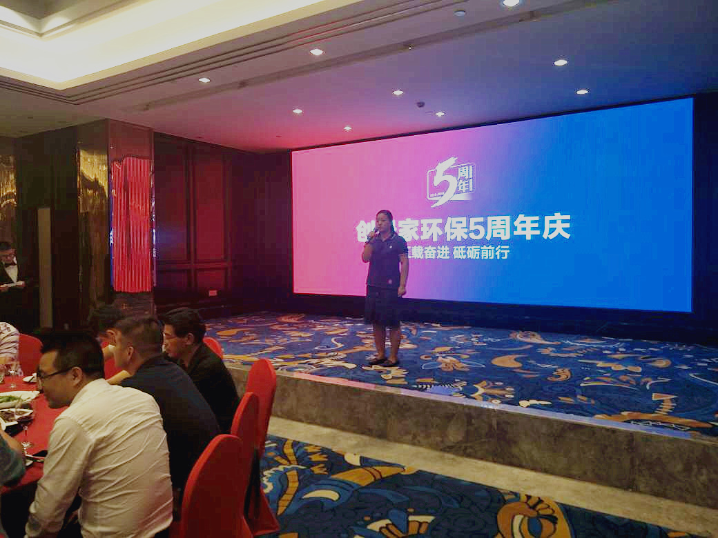 創綠家環保2018年中工作會議暨5周年慶典圓滿結束！