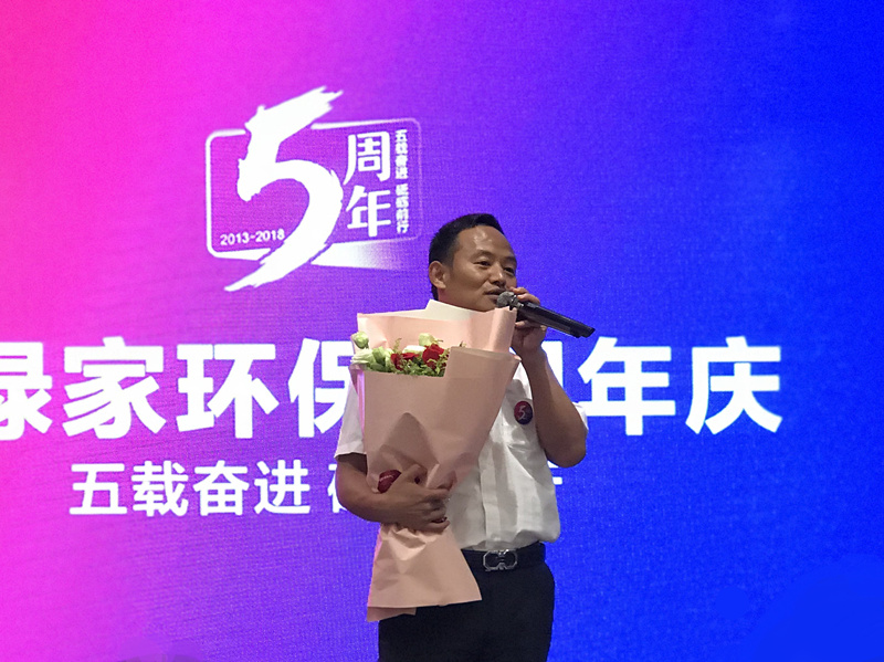創綠家環保2018年中工作會議暨5周年慶典圓滿結束！