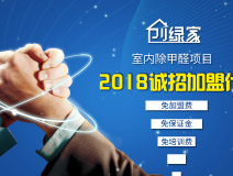 光觸媒加盟費用需要多少？怎么加盟除甲醛