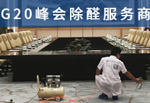 北方適合經營除甲醛公司嗎？