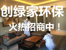 裝修污染檢測(cè)治理加盟費(fèi)用要50萬(wàn)是真的嗎？官方公布2018年最新費(fèi)用標(biāo)準(zhǔn)