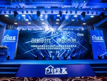熱烈祝賀創綠家2017年加盟商年會圓滿落幕！
