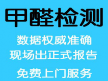 室內空氣檢測應該以什么為標準？