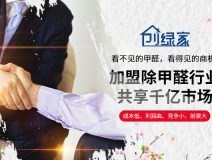 室內(nèi)空氣檢測治理加盟條件高嗎？投資要求有哪些？