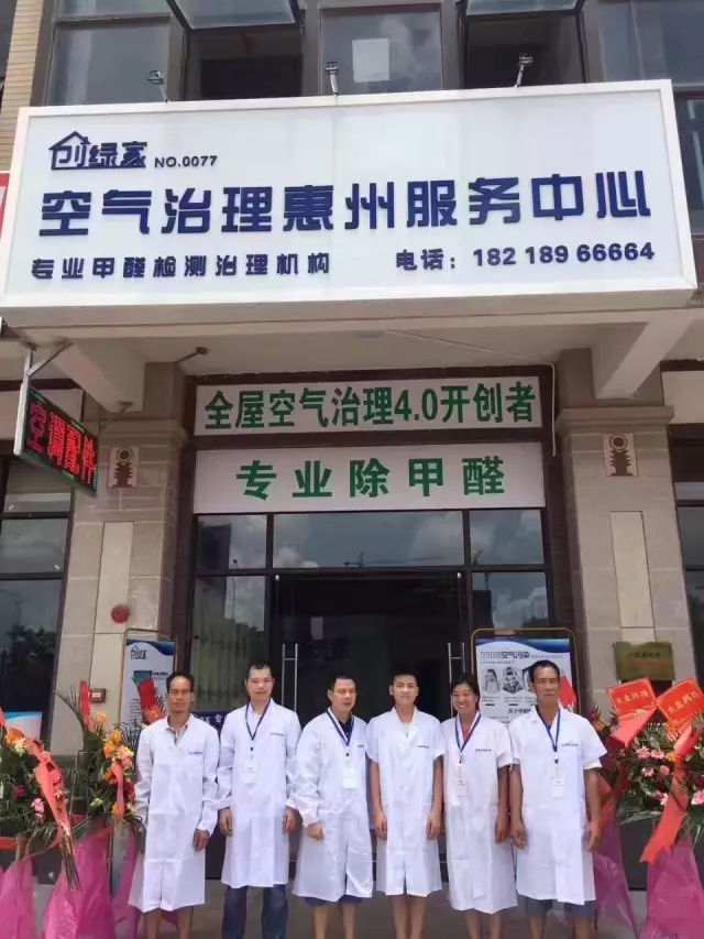 歷經(jīng)近兩個月的店面籌備工作，創(chuàng)綠家空氣治理惠州服務中心正式落成，室內(nèi)裝修污染危害社會，室內(nèi)空氣治理迫在眉睫。創(chuàng)綠家惠州服務中心將竭誠為您服務！ 溫總、朱總與公司合照 創(chuàng)綠家空氣治理惠州服務中心門面 店內(nèi)展示： 祝溫總、朱總開業(yè)生意興隆、財源廣進！